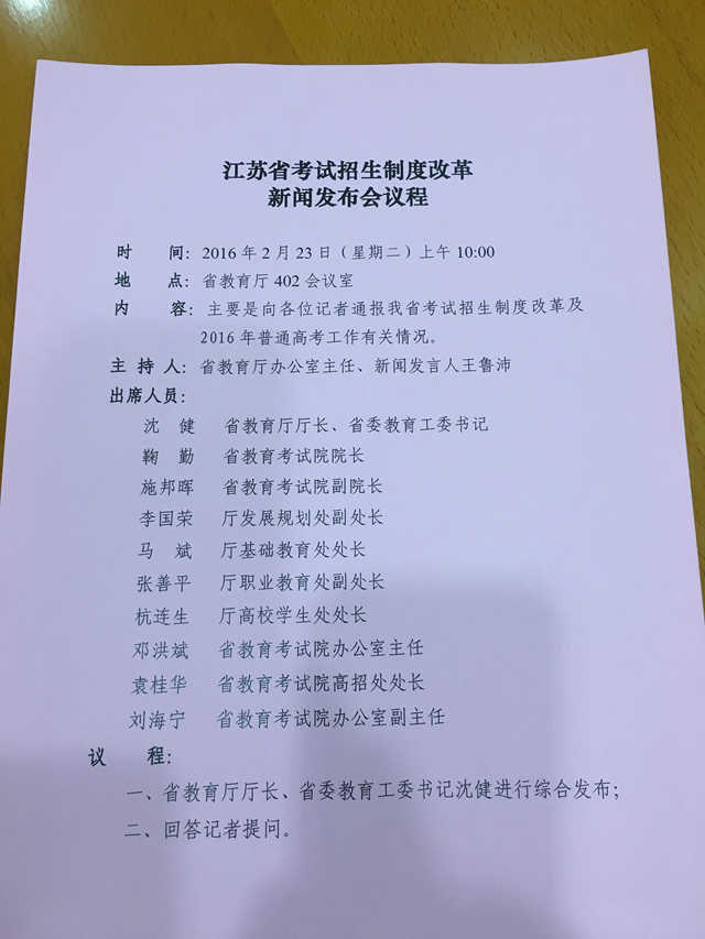 发布会议程