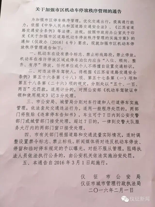 仪征市将全面加强市区机动车停放秩序管理