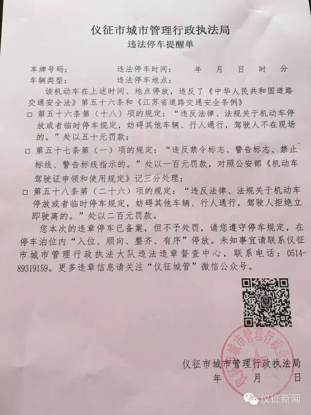仪征市将全面加强市区机动车停放秩序管理