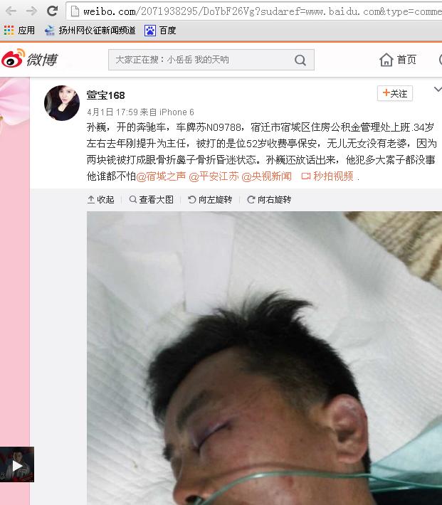 宿迁宿城住房公积金管理处主任奔驰车苏N09788 为2元停车费殴打保安