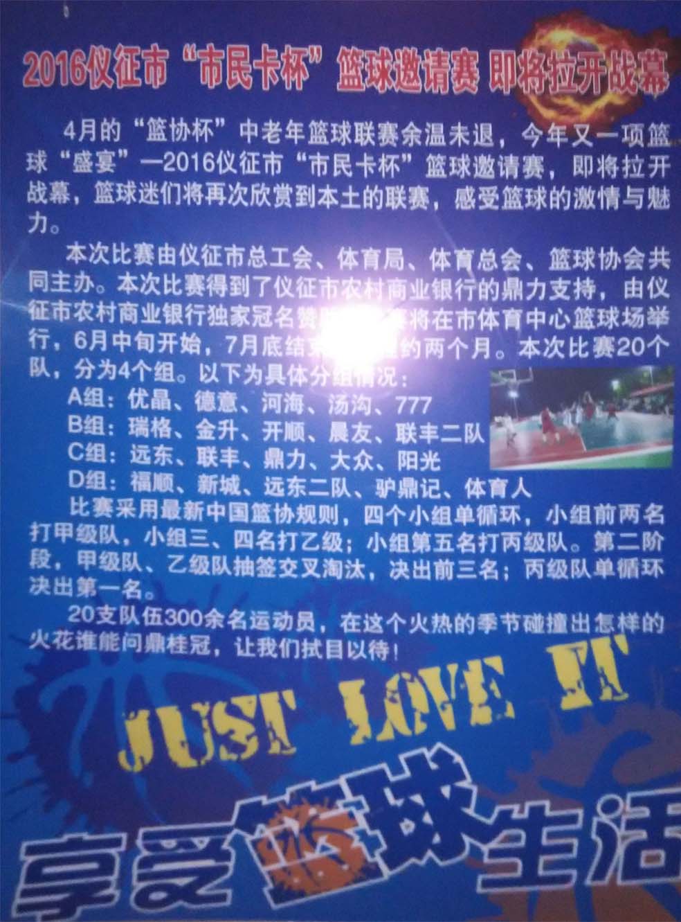 仪征市"市民卡杯"篮球邀请赛拉