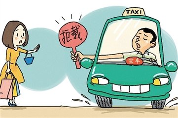 交通部:出租车拒载最高罚2000元