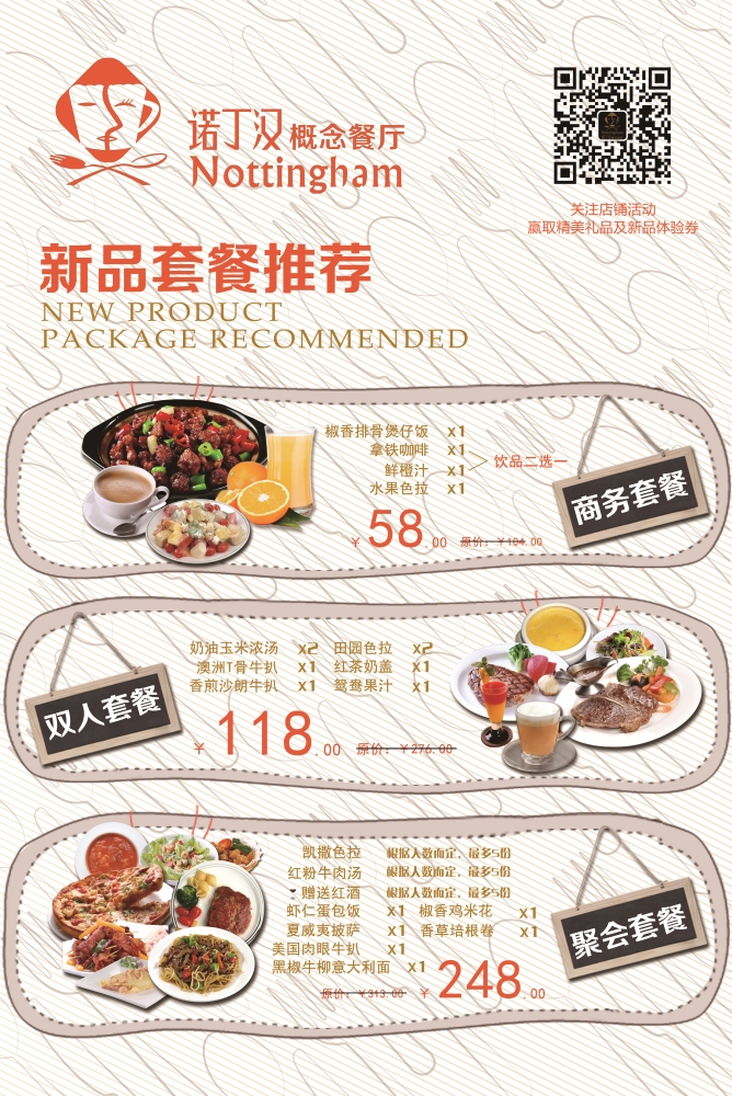 最新套餐~
