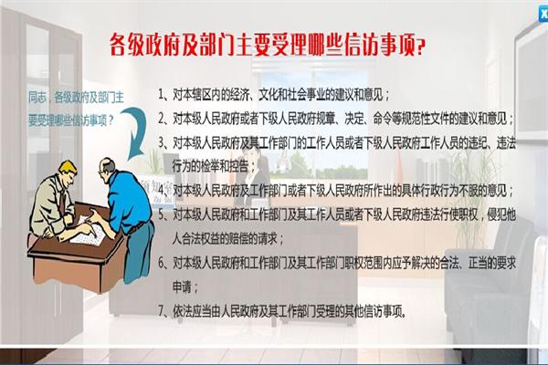 信访受理范围.jpg