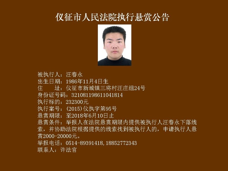 汪春永