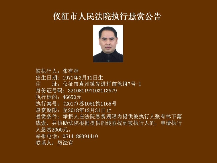 张有林