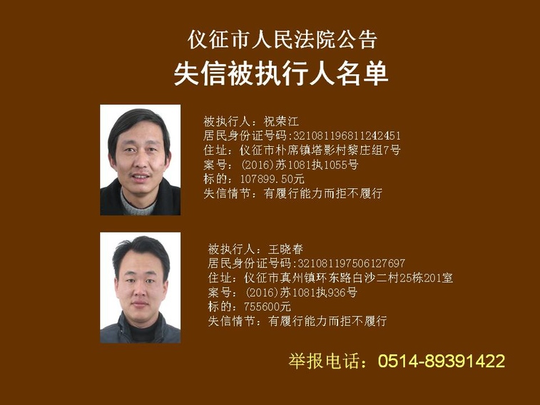 祝荣江,王晓春