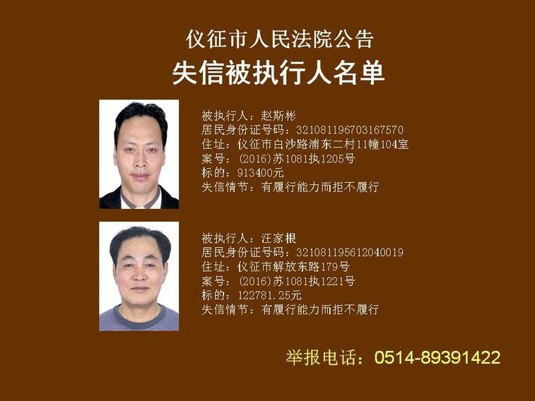 赵斯彬,汪家根