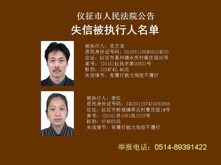 吴文龙,季红