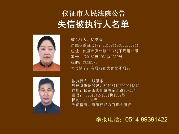 徐春香,钱恩东