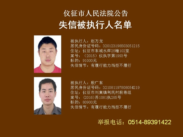 赵万龙,殷广东