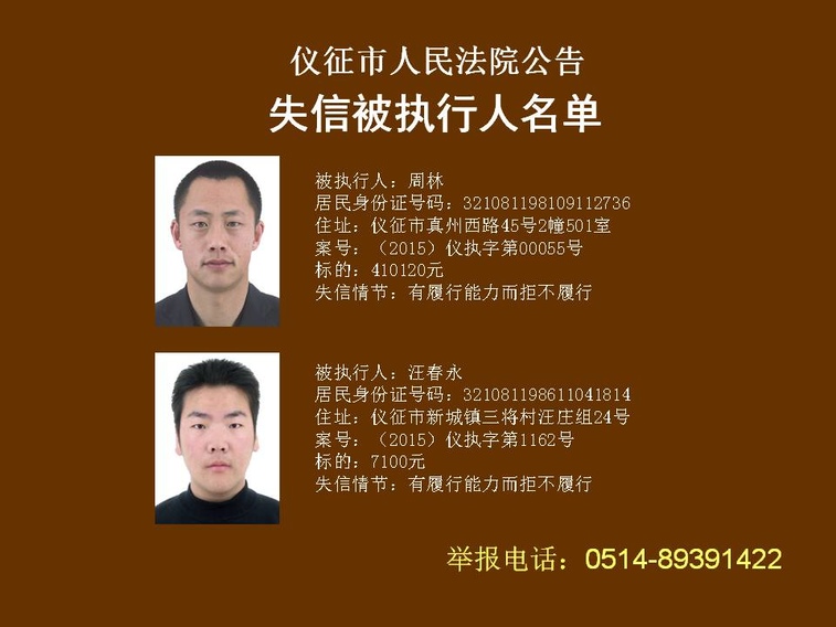 周林,汪春永