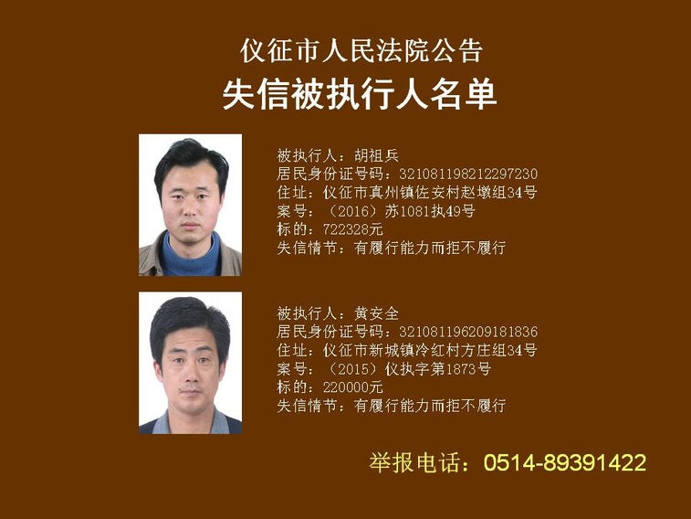 胡祖兵,黄安全