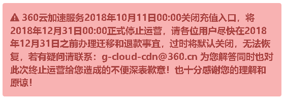 360云加速关闭.png