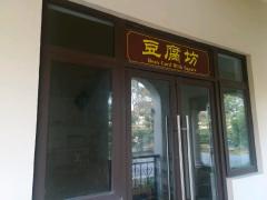 江扬天乐湖 2室1厅1卫 72.68平米 82万元2548.jpg