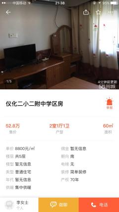 白沙一村 2室1厅1卫 60平米 52.8万元414.jpg