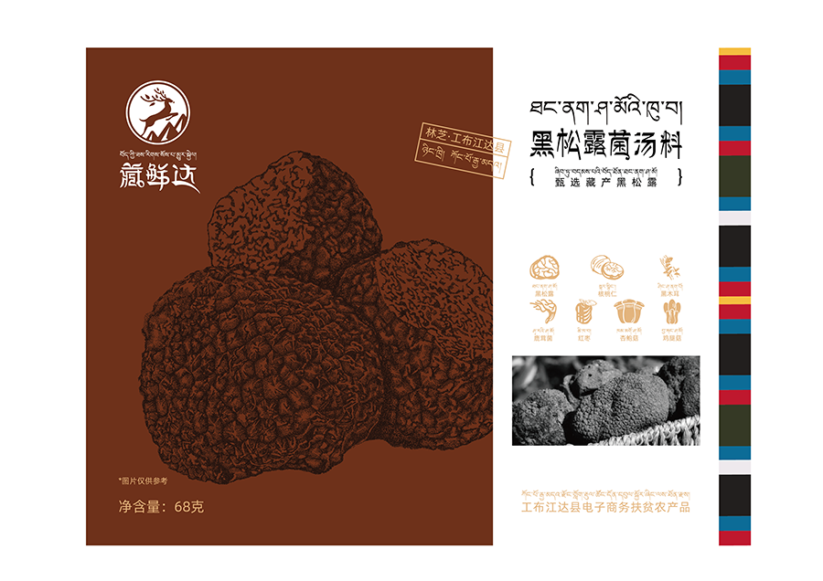 黑松露正.png