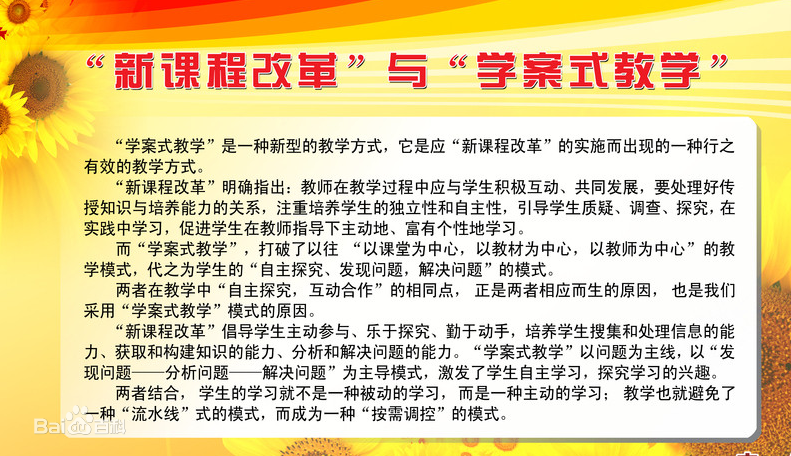 课程改革.png